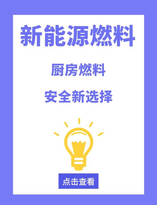 植物油燃料 厨房安全新选择